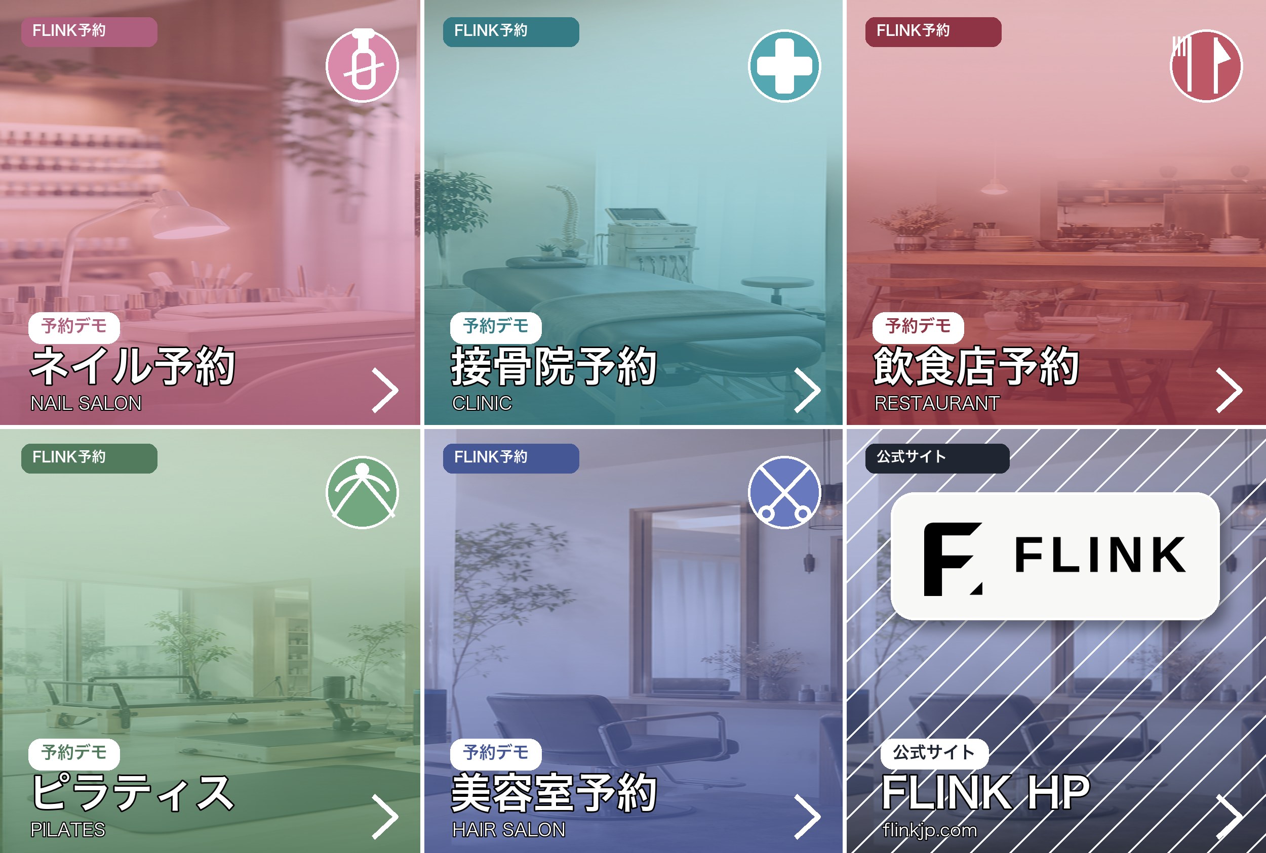LINEトーク画面に表示されたFLINK予約システムのリッチメニュー